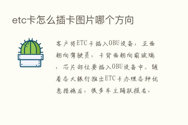 etc卡怎么插卡图片哪个方向