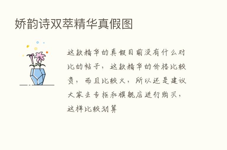 娇韵诗双萃精华真假图