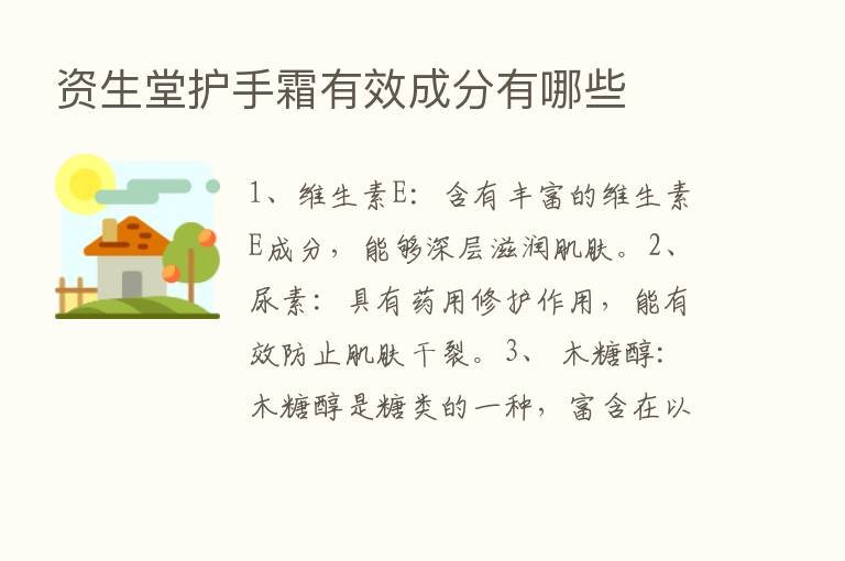 资生堂护手霜有效成分有哪些