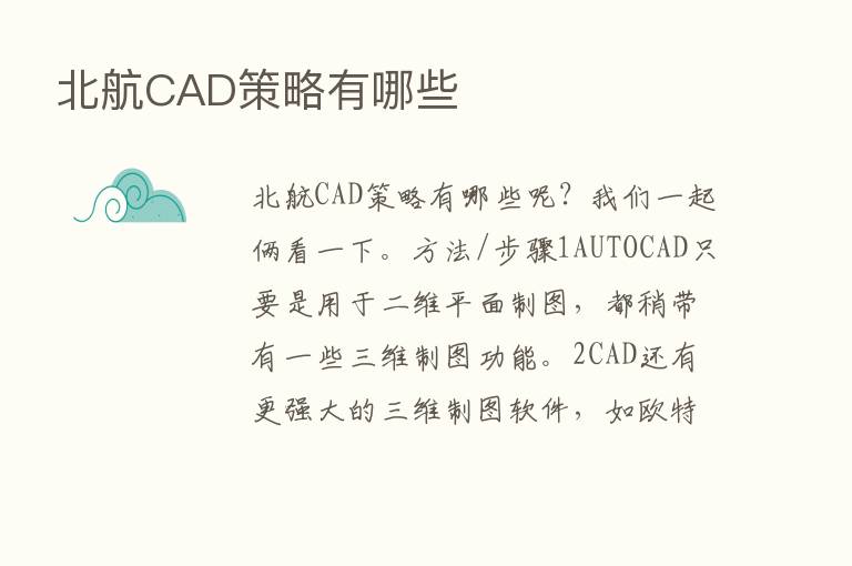 北航CAD策略有哪些