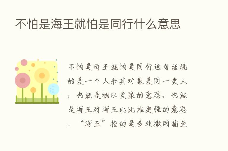 不怕是海王就怕是同行什么意思