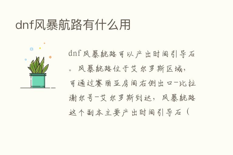 dnf风暴航路有什么用