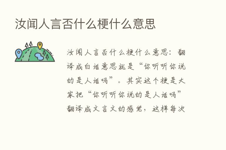 汝闻人言否什么梗什么意思