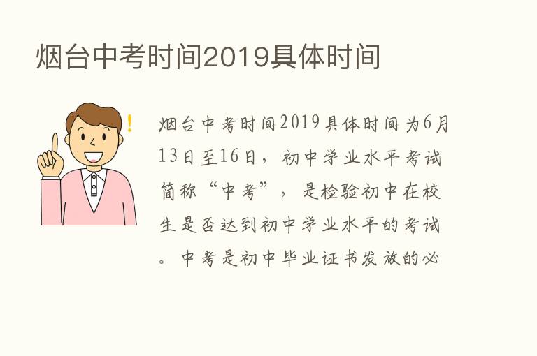 烟台中考时间2019具体时间