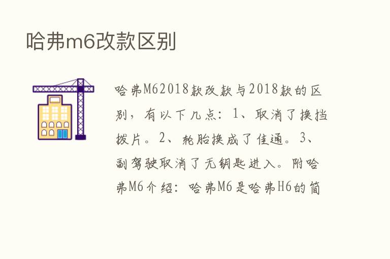 哈弗m6改款区别