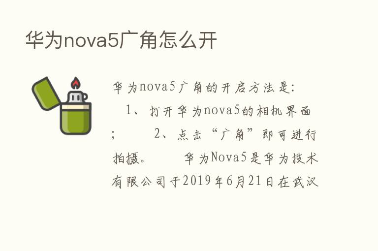 华为nova5广角怎么开