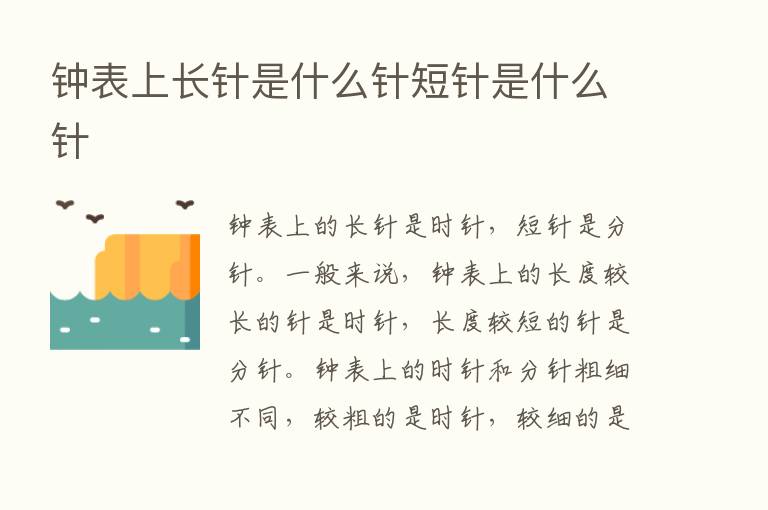 钟表上长针是什么针短针是什么针