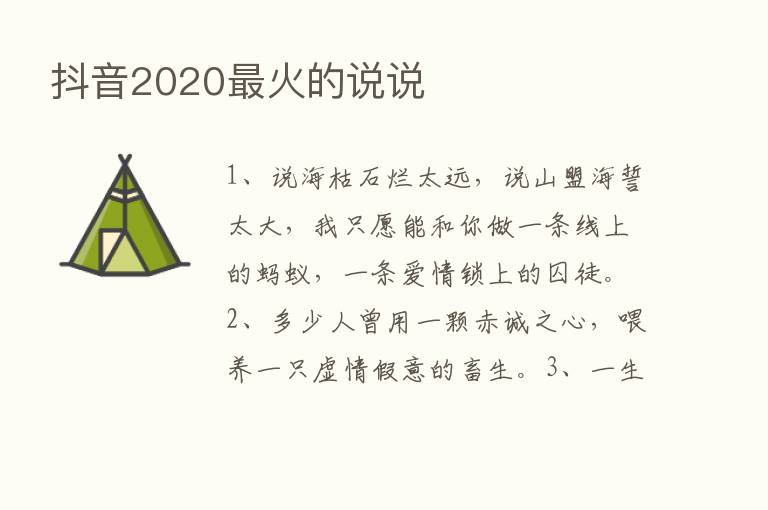 抖音2020   火的说说