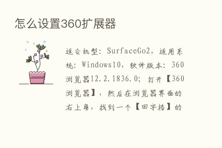 怎么设置360扩展器