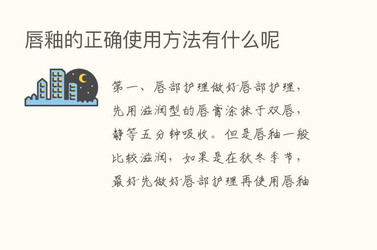 唇釉的正确使用方法有什么呢