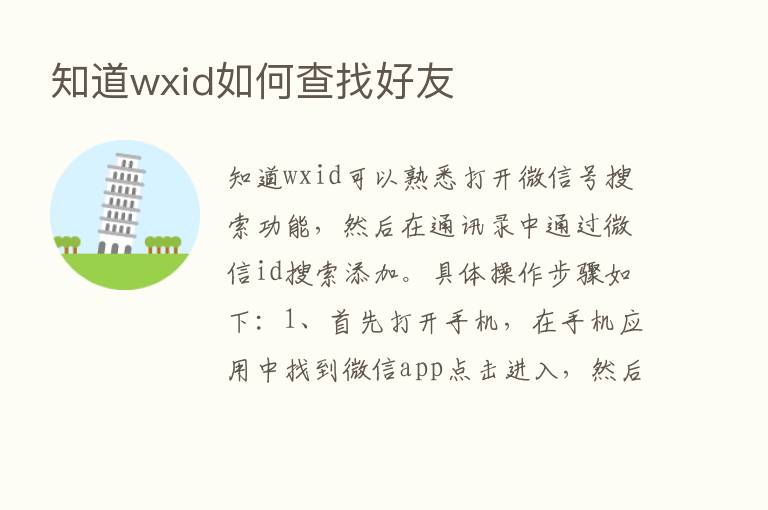 知道wxid如何查找好友