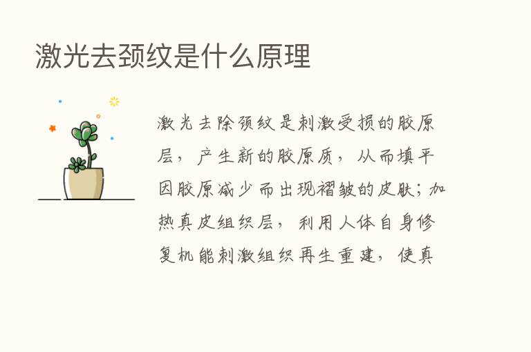 激光去颈纹是什么原理