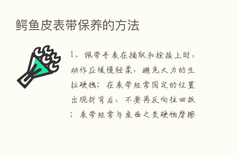 鳄鱼皮表带保养的方法