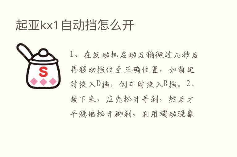 起亚kx1自动挡怎么开