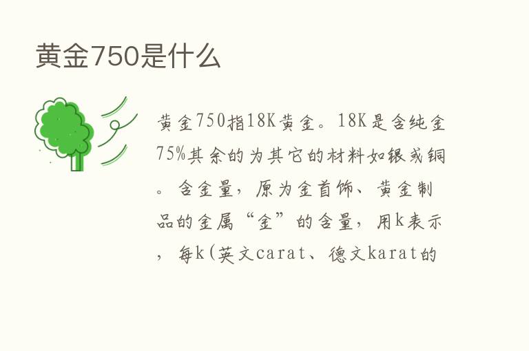 黄金750是什么