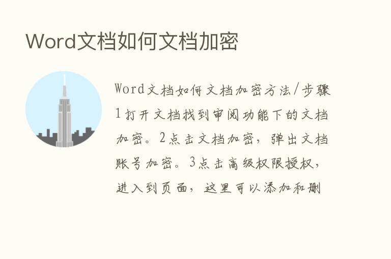 Word文档如何文档加密