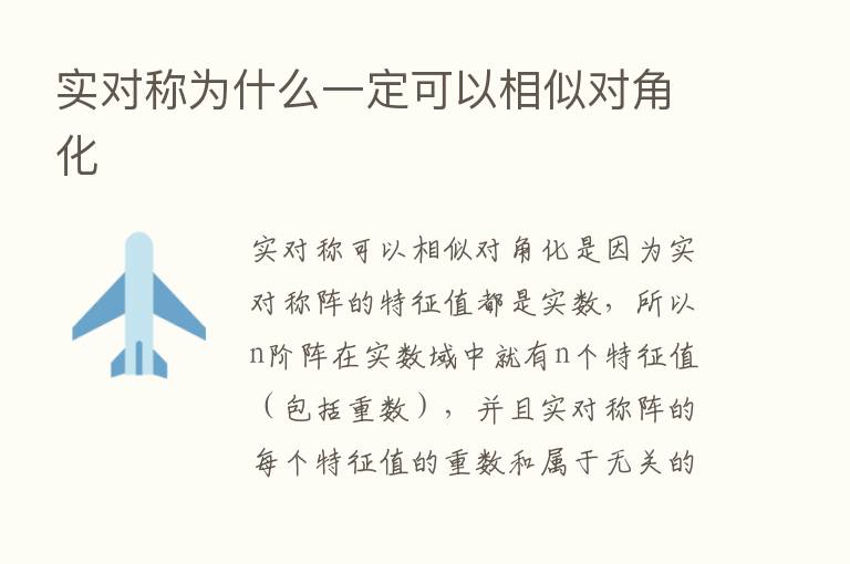 实对称为什么一定可以相似对角化