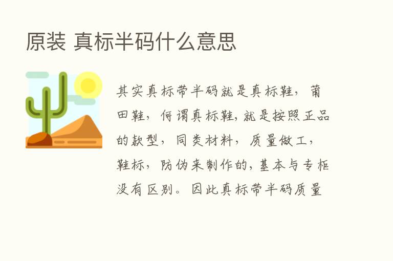 原装 真标半码什么意思