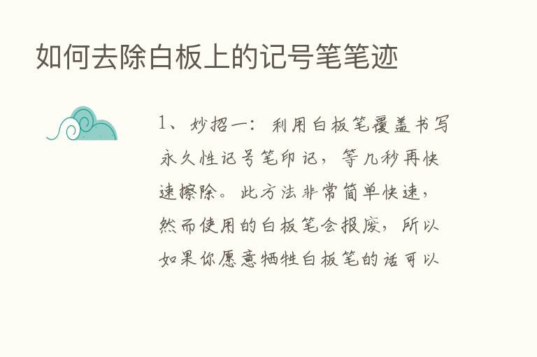 如何去除白板上的记号笔笔迹