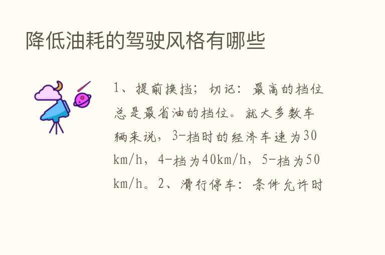 降低油耗的驾驶风格有哪些