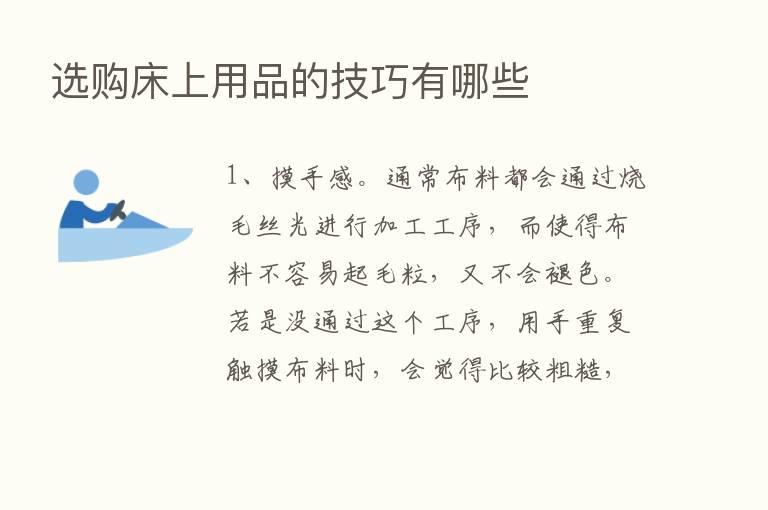 选购床上用品的技巧有哪些