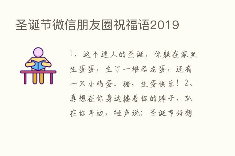 圣诞节微信朋友圈祝福语2019