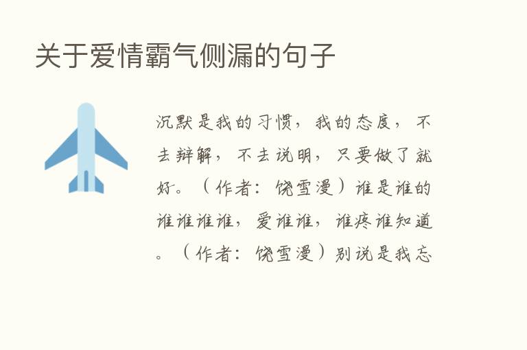 关于爱情霸气侧漏的句子