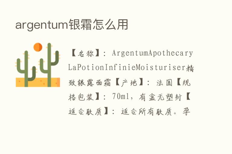 argentum银霜怎么用