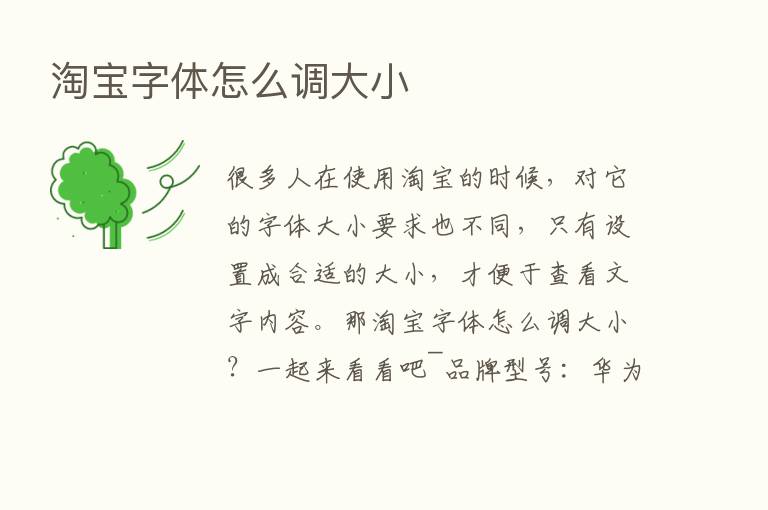 淘宝字体怎么调大小