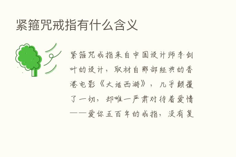 紧箍咒戒指有什么含义