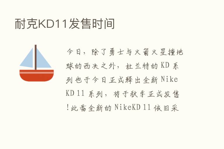 耐克KD11发售时间