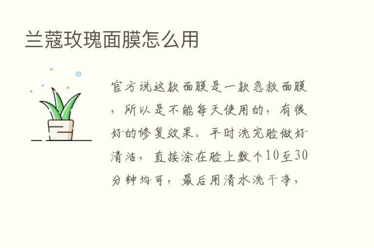 兰蔻玫瑰面膜怎么用