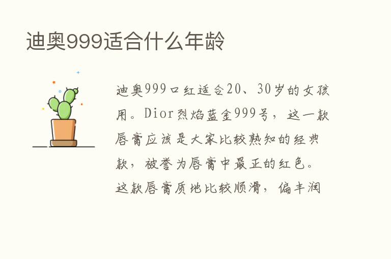 迪奥999适合什么年龄