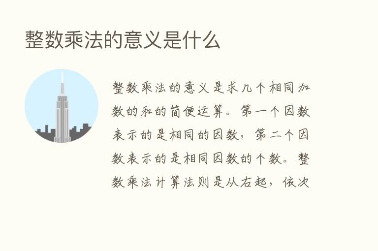 整数乘法的意义是什么