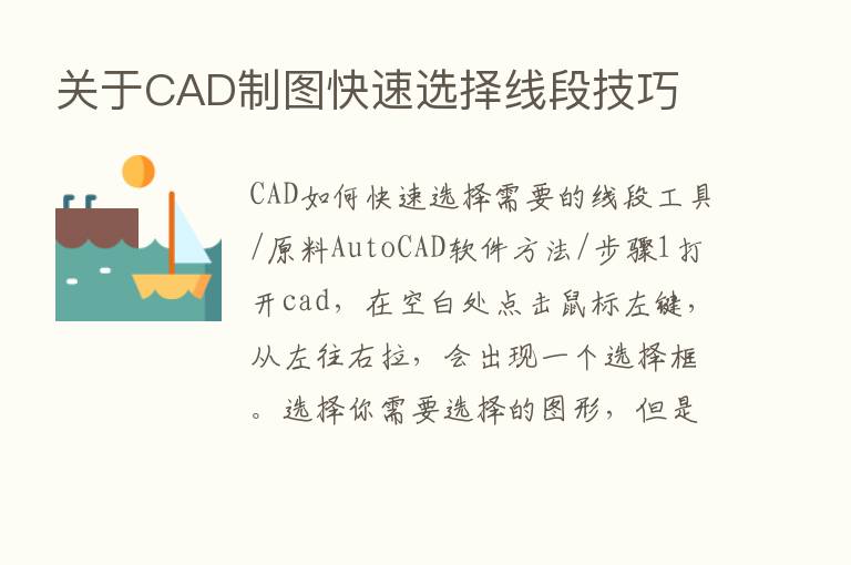 关于CAD制图快速选择线段技巧