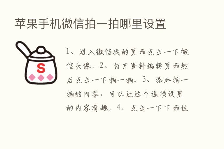 苹果手机微信拍一拍哪里设置