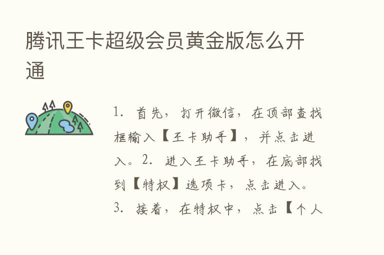 腾讯王卡超级会员黄金版怎么开通