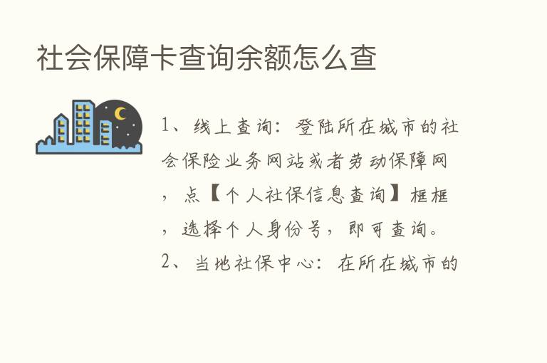 社会保障卡查询余额怎么查