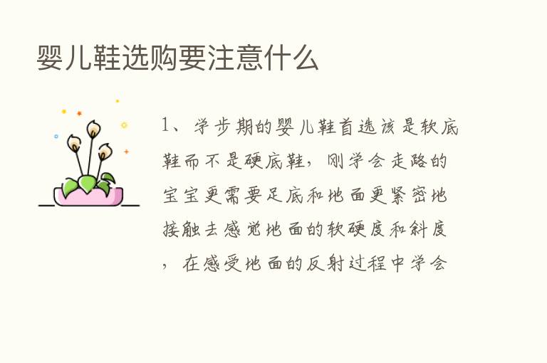 婴儿鞋选购要注意什么