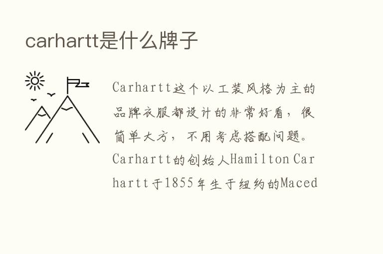 carhartt是什么牌子