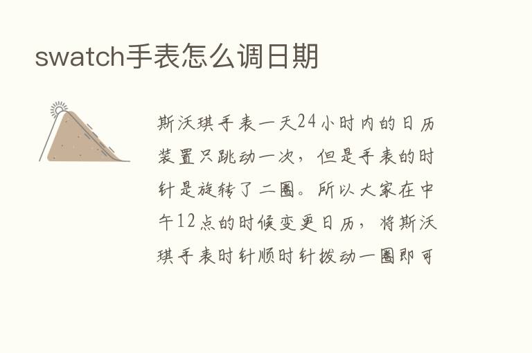 swatch手表怎么调日期