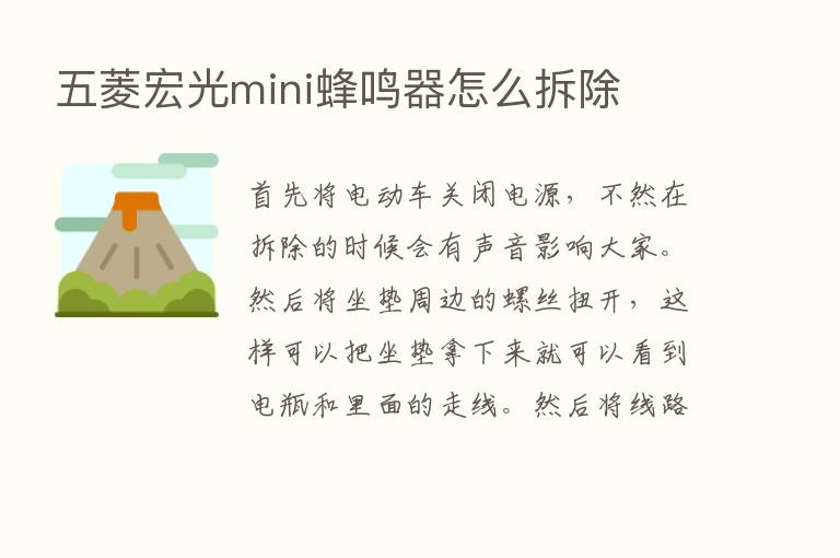 五菱宏光mini蜂鸣器怎么拆除