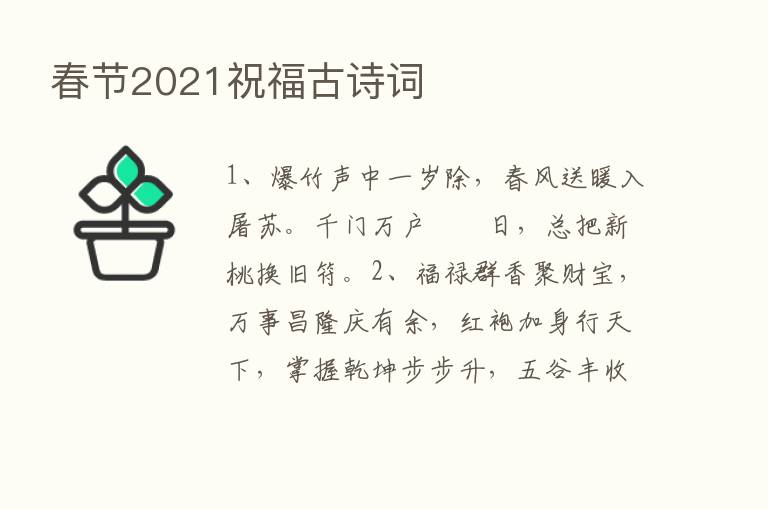 春节2021祝福古诗词