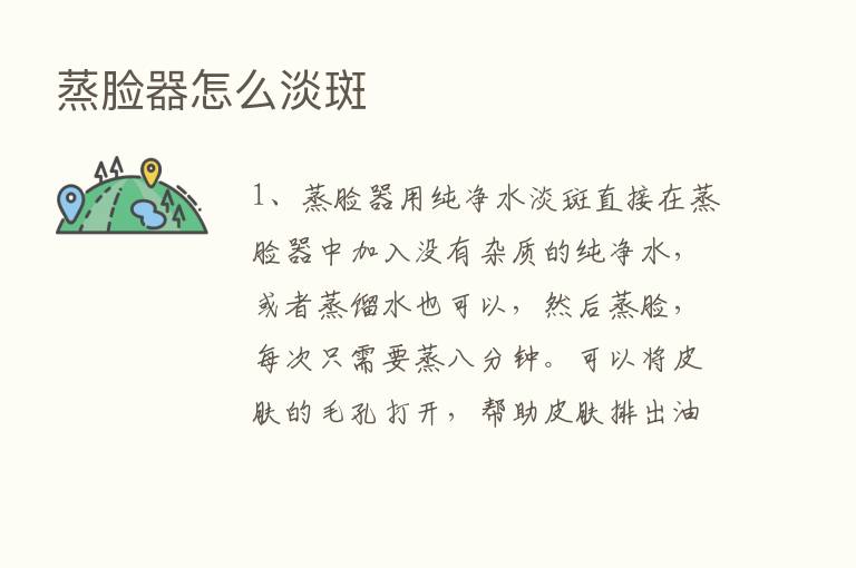 蒸脸器怎么淡斑