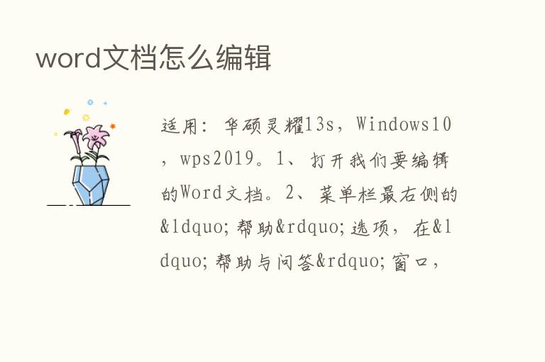 word文档怎么编辑