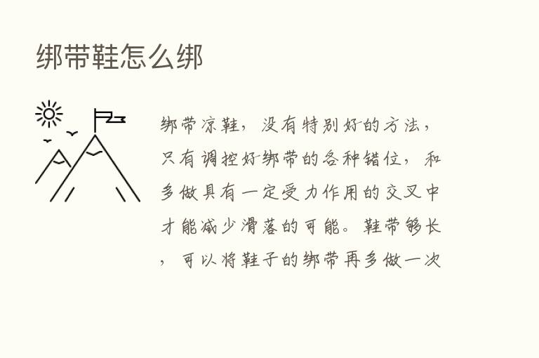 绑带鞋怎么绑