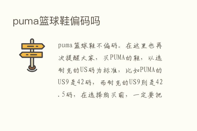 puma篮球鞋偏码吗