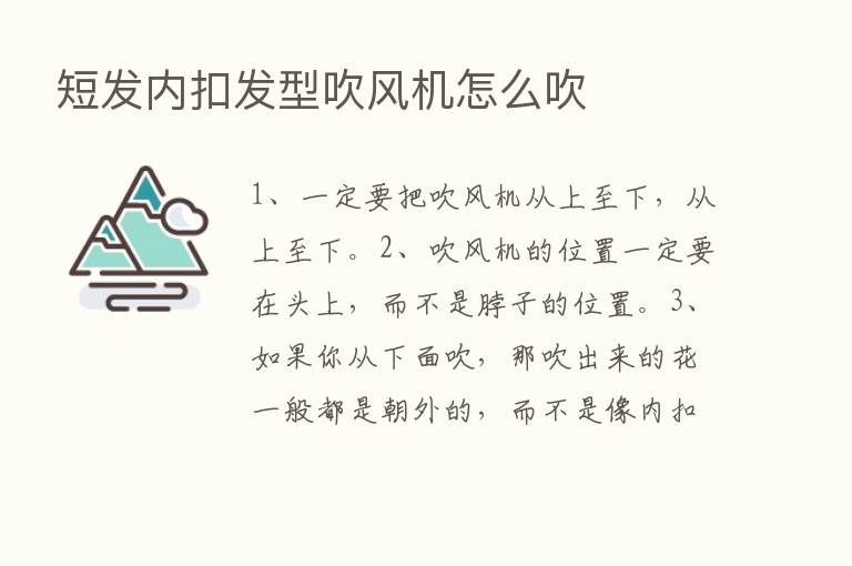 短发内扣发型吹风机怎么吹