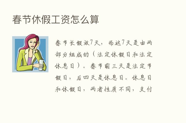 春节休假工资怎么算