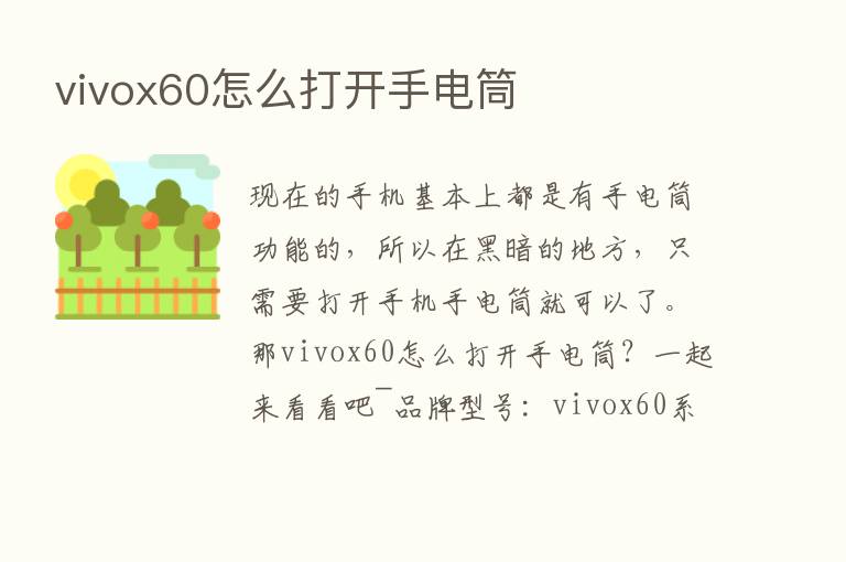 vivox60怎么打开手电筒